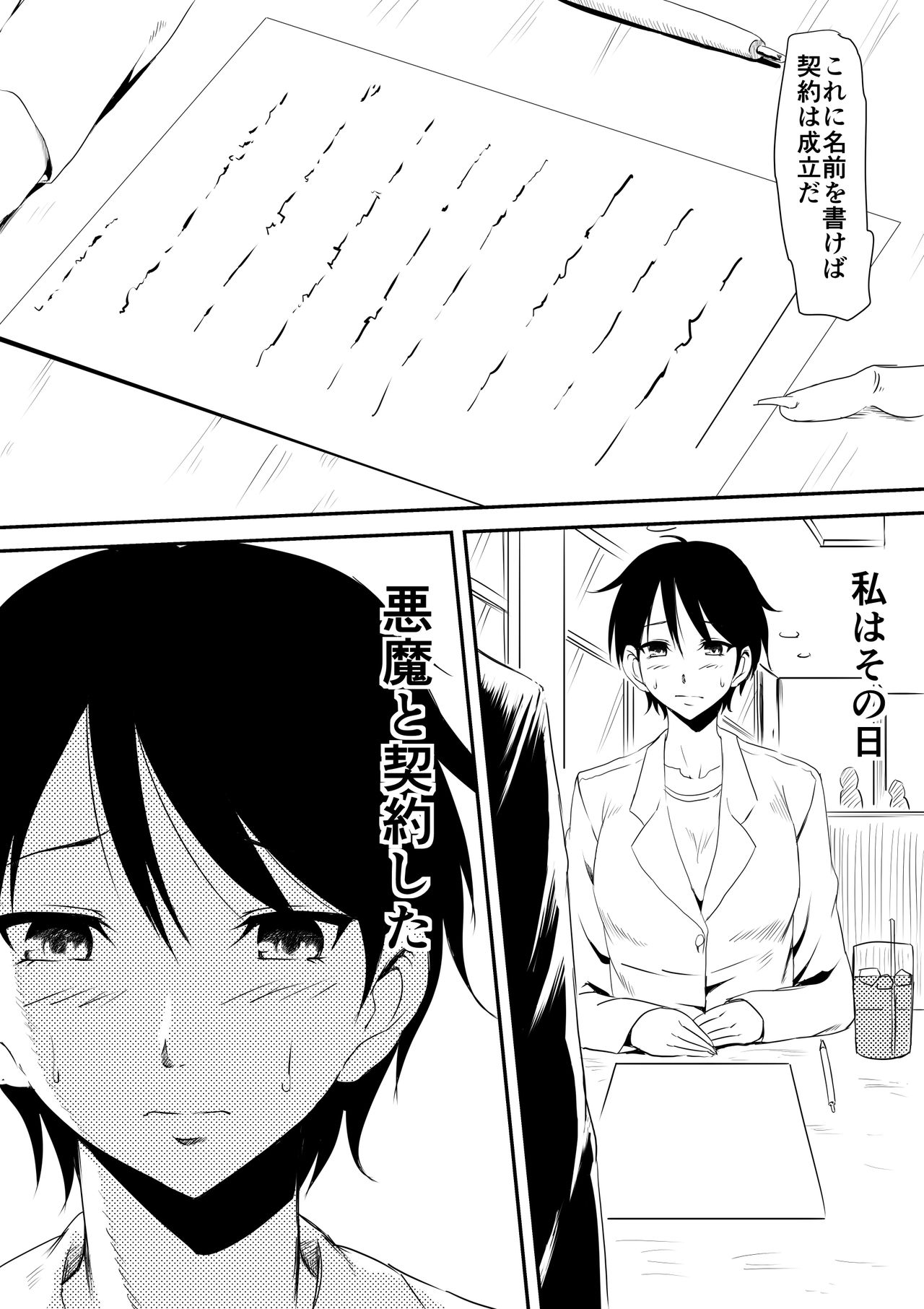 Akuma ni tamashii o utta haha ga inma bitchi e to henbo shite iku hanashi page 2 full
