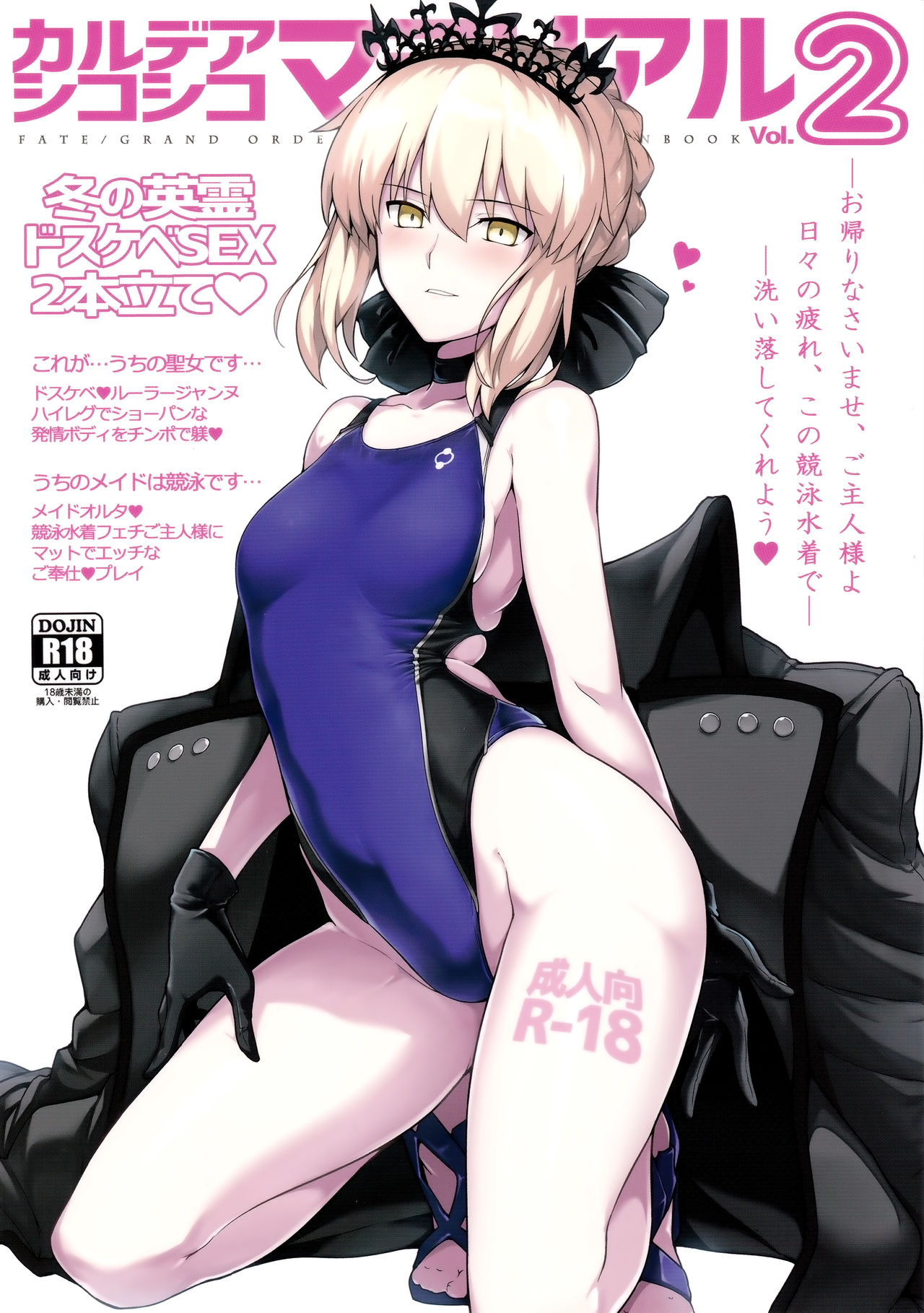 Chaldea Shiko Shiko Material Vol. 2 page 1 full