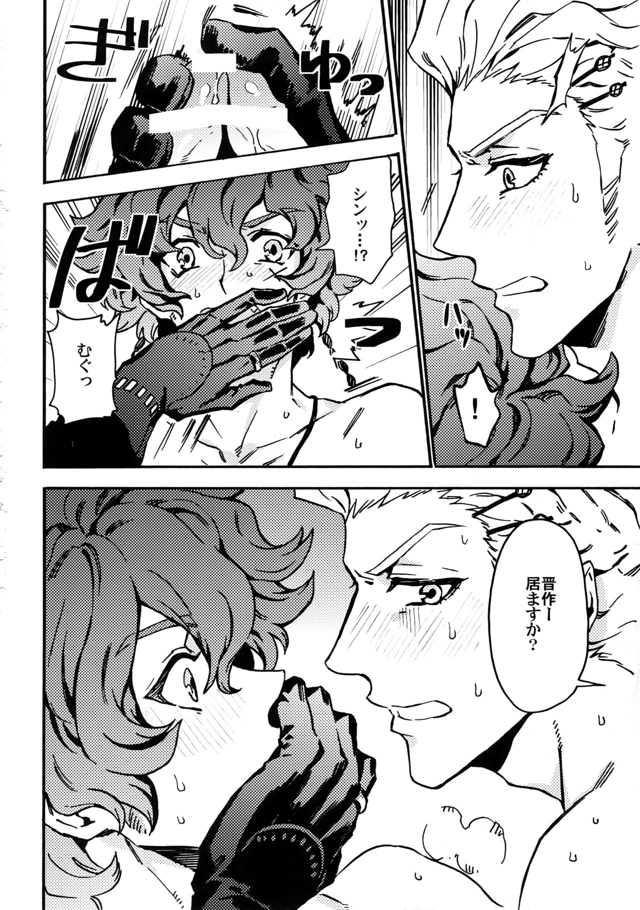SILENCE page 11 full