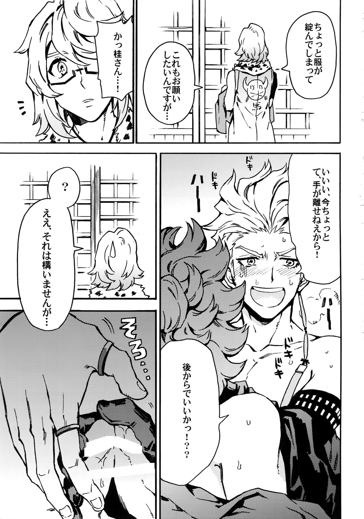 SILENCE page 12 full