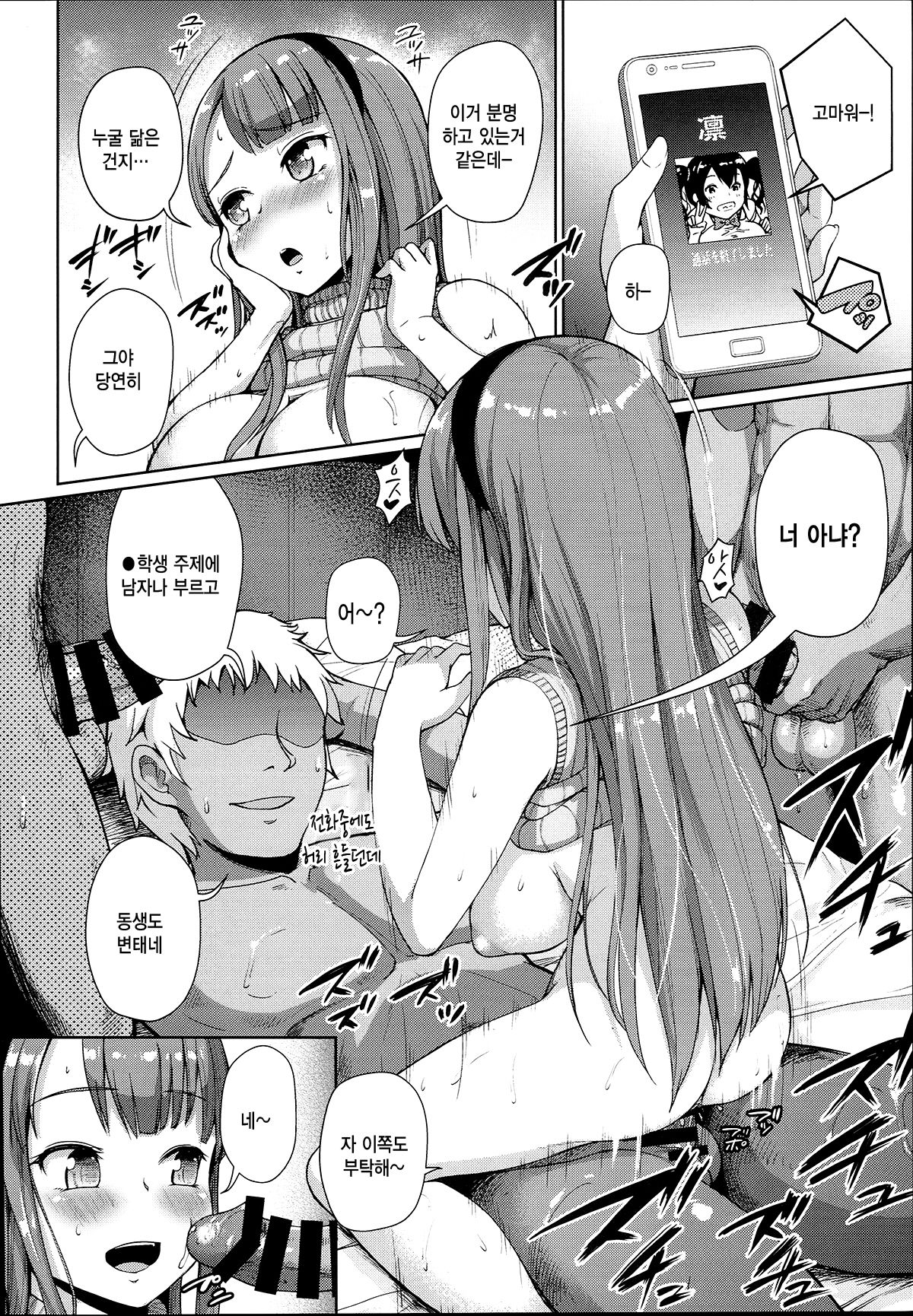 JS Gakuen 3 | 원조 초등학교 3 page 4 full