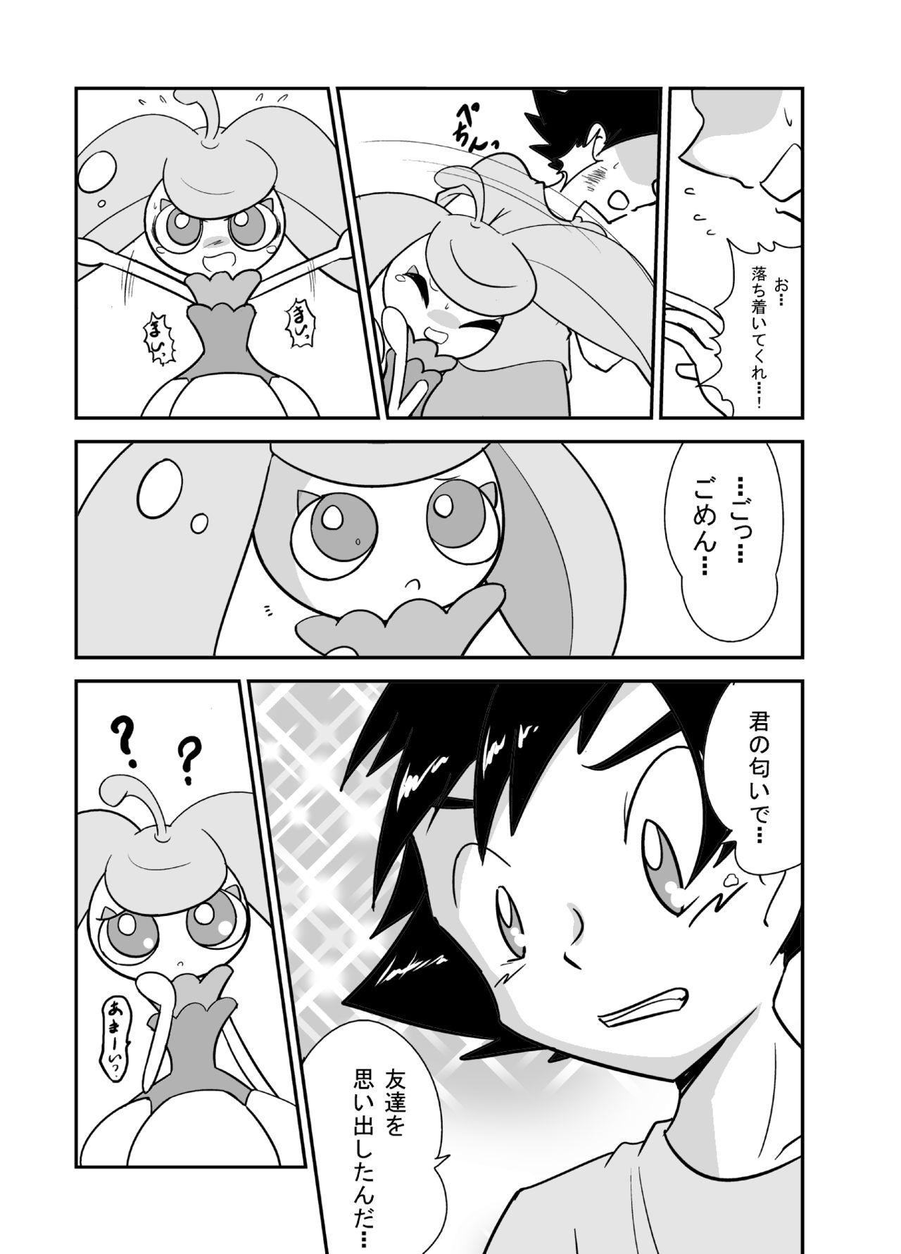 アマアマ♥南国パラダイス page 12 full