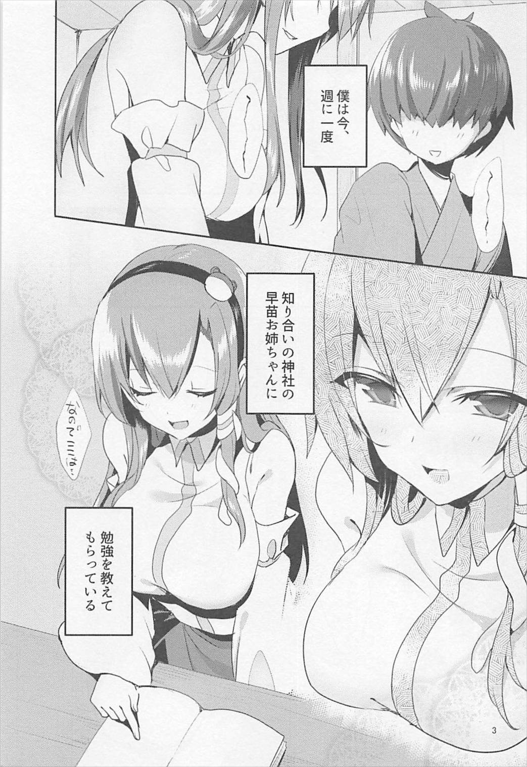 Sanae Onee-chan de Obenkyou Shiyou! page 2 full