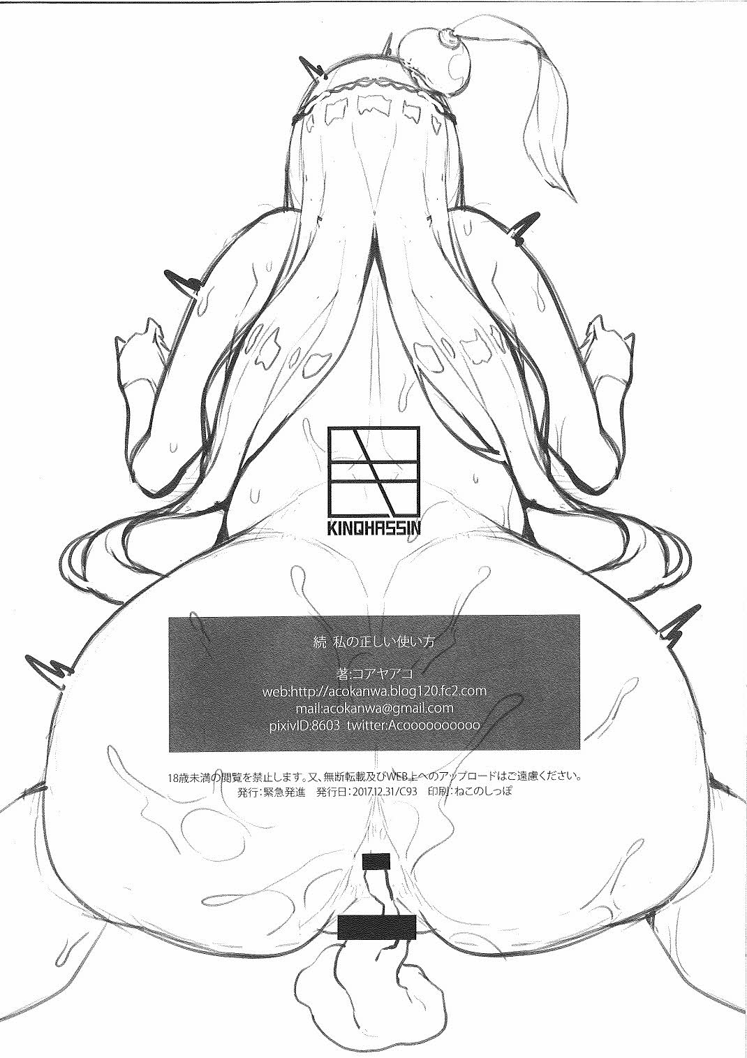 Zoku Watashi no Tadashii Tsukaikata | 속 저의 올바른 사용법 page 8 full
