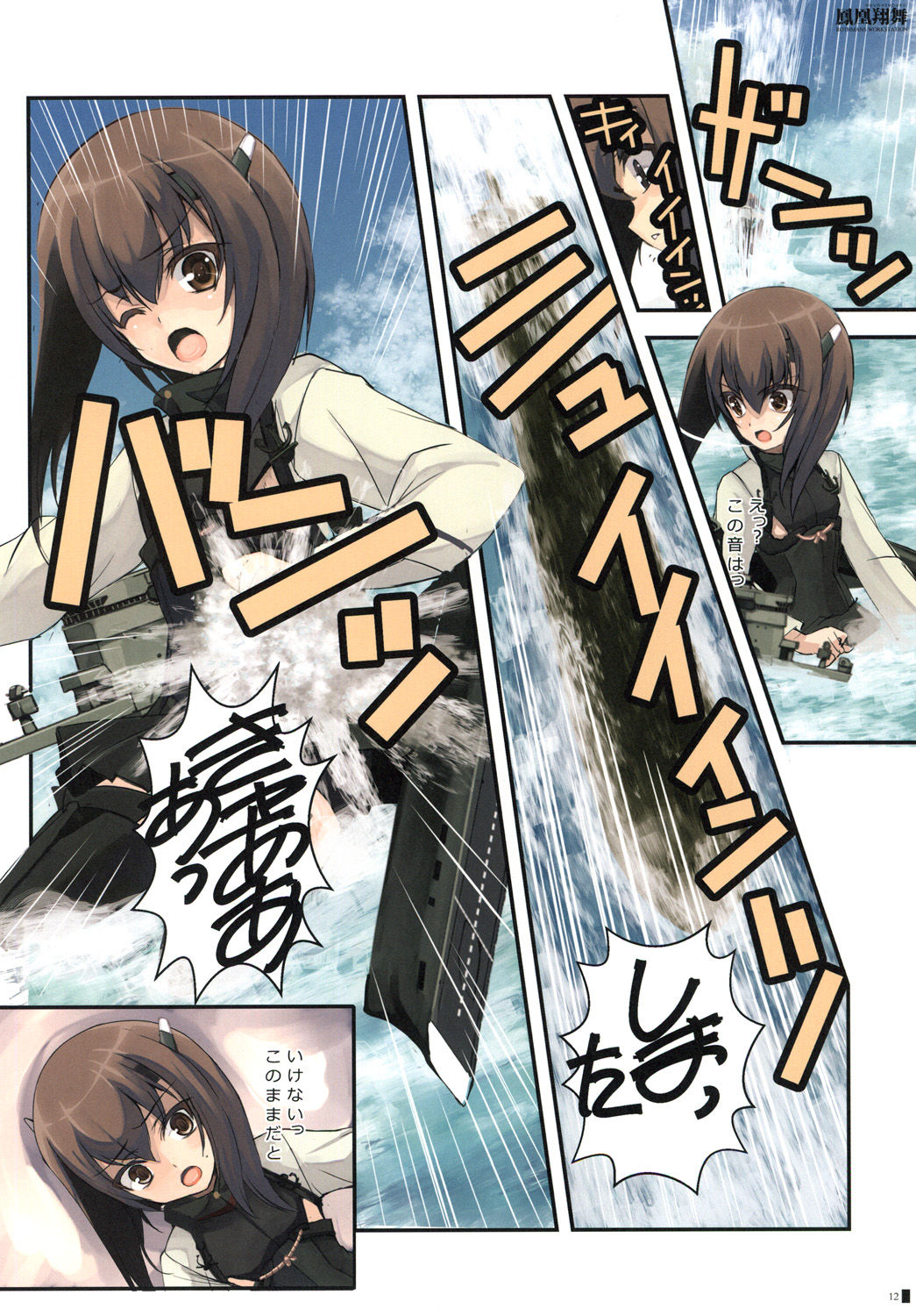 Houohshoubu page 11 full