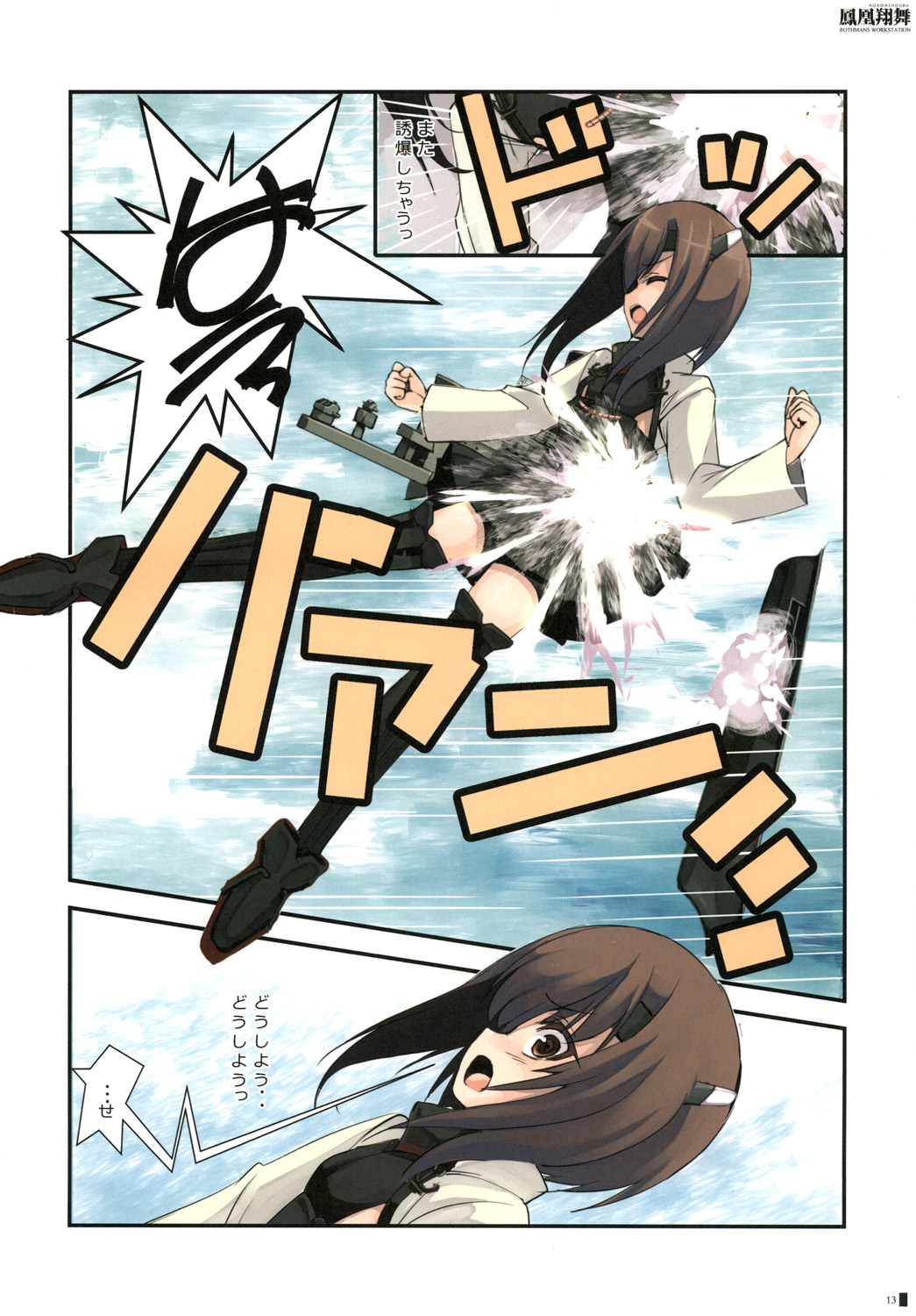 Houohshoubu page 12 full