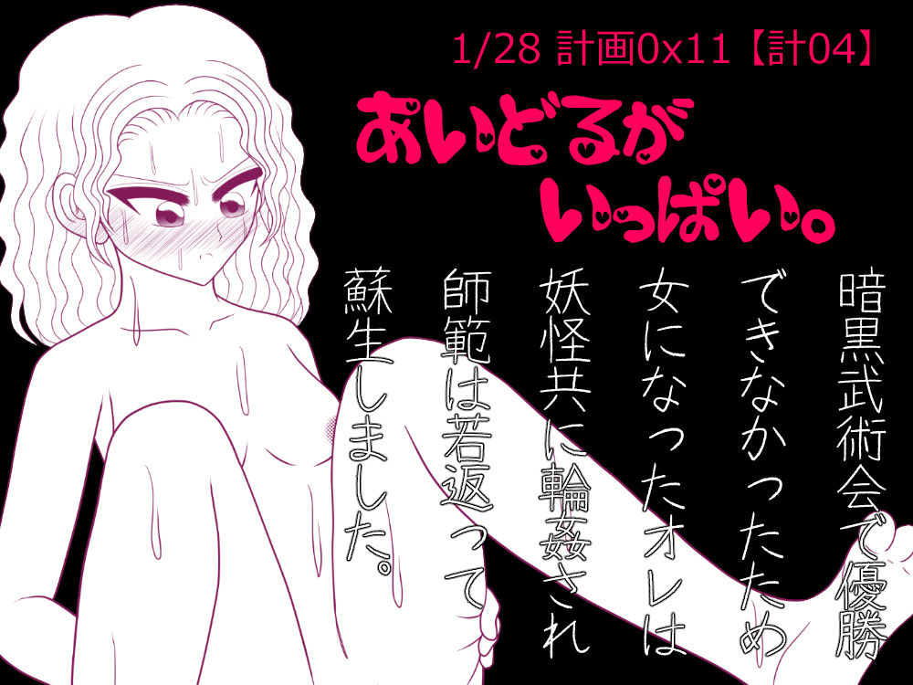 Ankoku bujutsu-kai de yūshō dekinakatta tame on'na ni natta ore wa yōkai tomoni wa ￮ sa re shihan wa wakagaette sosei shimashita.。yuyuhakusho sample page 6 full