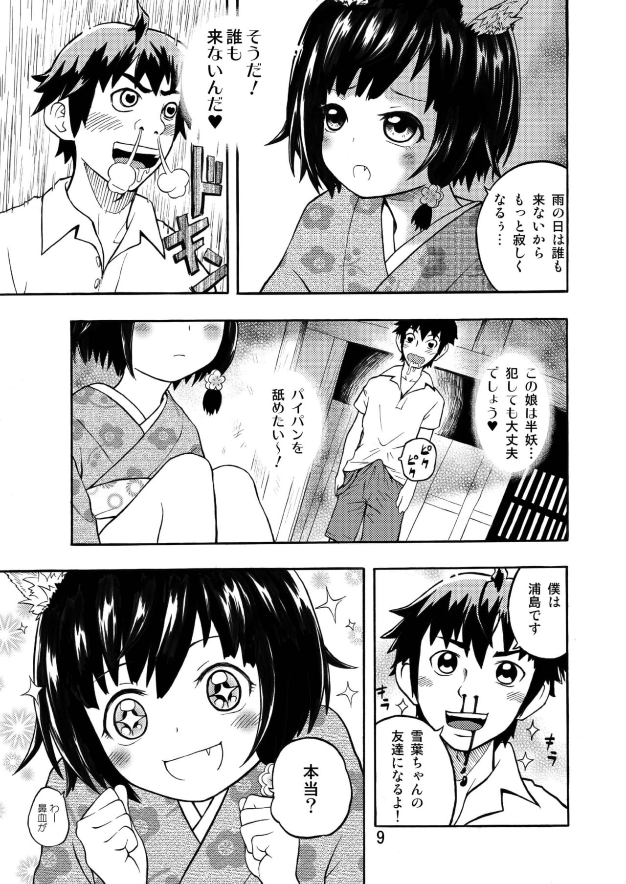 Kominkaen no Yukiha-chan page 9 full
