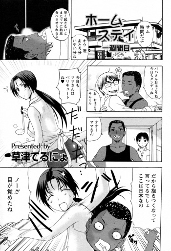 [Kusatsu Terunyo] Homestay cover