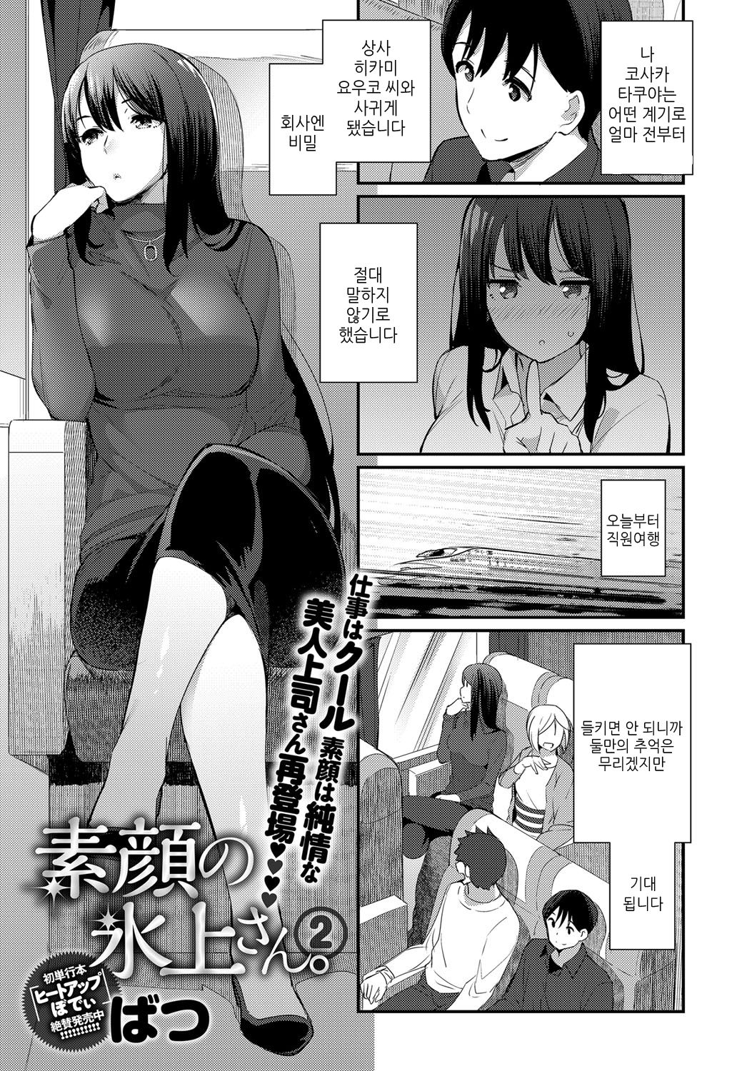 Sugao no Hikami-san | 민낯의 히카미씨 page 2 full