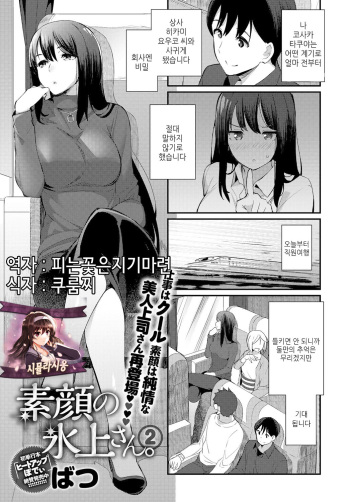 [Batsu] Sugao no Hikami-san | 민낯의 히카미씨 (COMIC Anthurium 2018-01) [Korean] [팀 시뮬라시옹] [Digital] cover