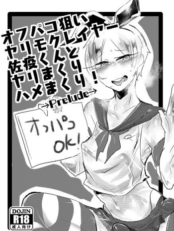 [Mitsumi Sengyo Center (Mitsumi)] Off-Pako Nerai Yarimoku Layer Saeki-kun to Yari makuri Hame makuri! (Kantai Collection -KanColle-) [Digital] cover