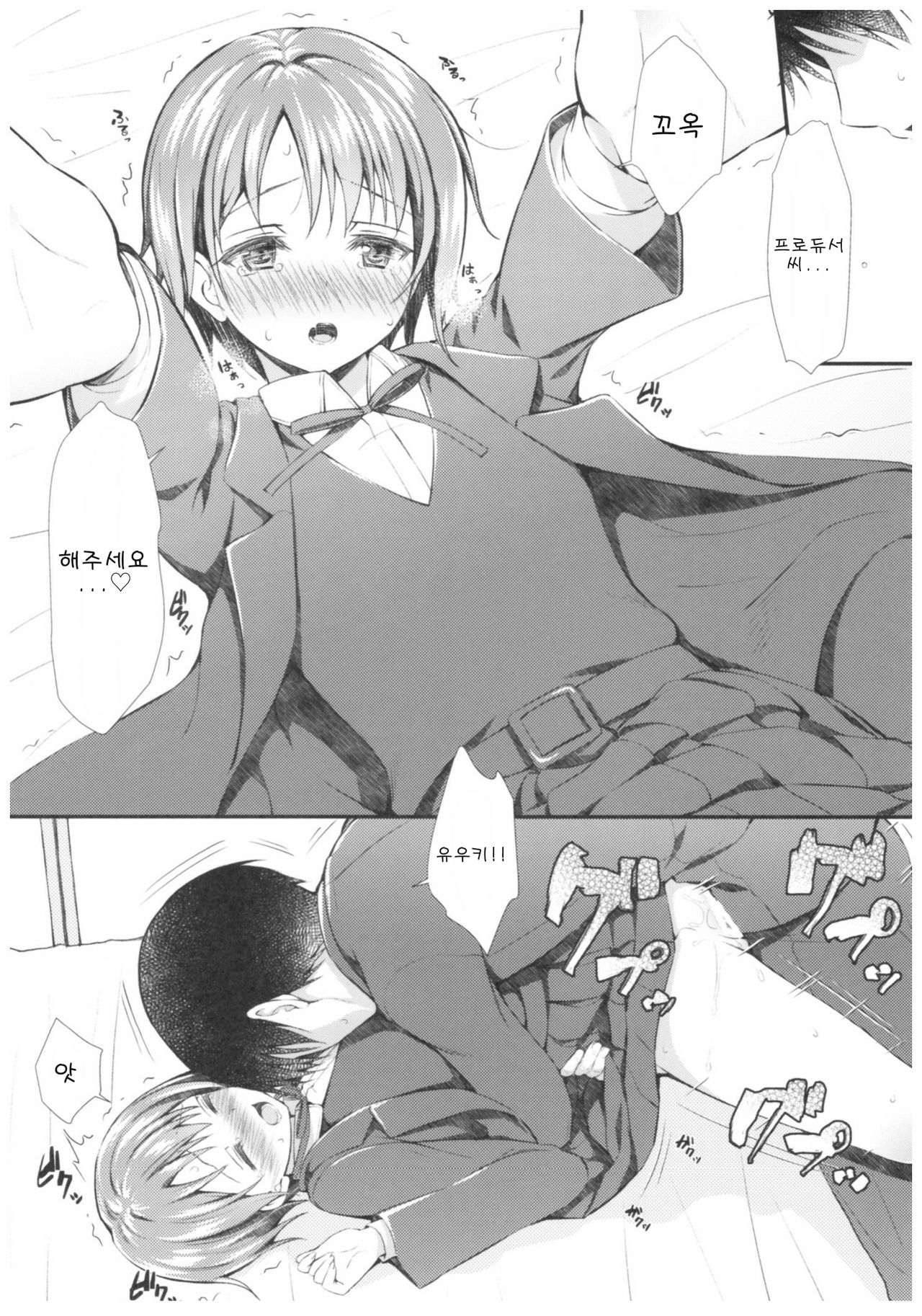 Yuuki to Hajimete no xxx page 9 full