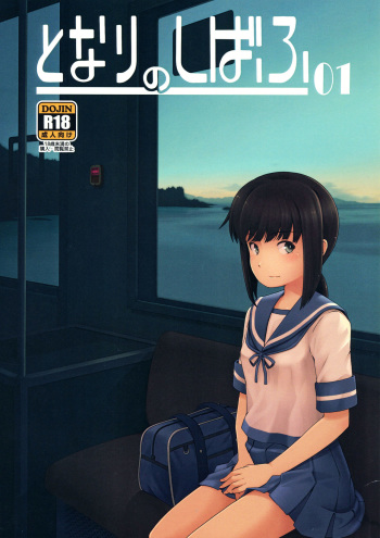 (C88) [R-DECO (Yusa)] Tonari no Shibafu 01 (Kantai Collection -KanColle-) cover