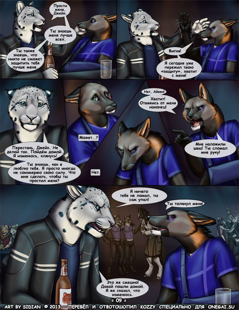 Good Medicine | «Классно полечился» page 10 full