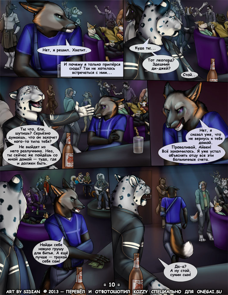 Good Medicine | «Классно полечился» page 11 full