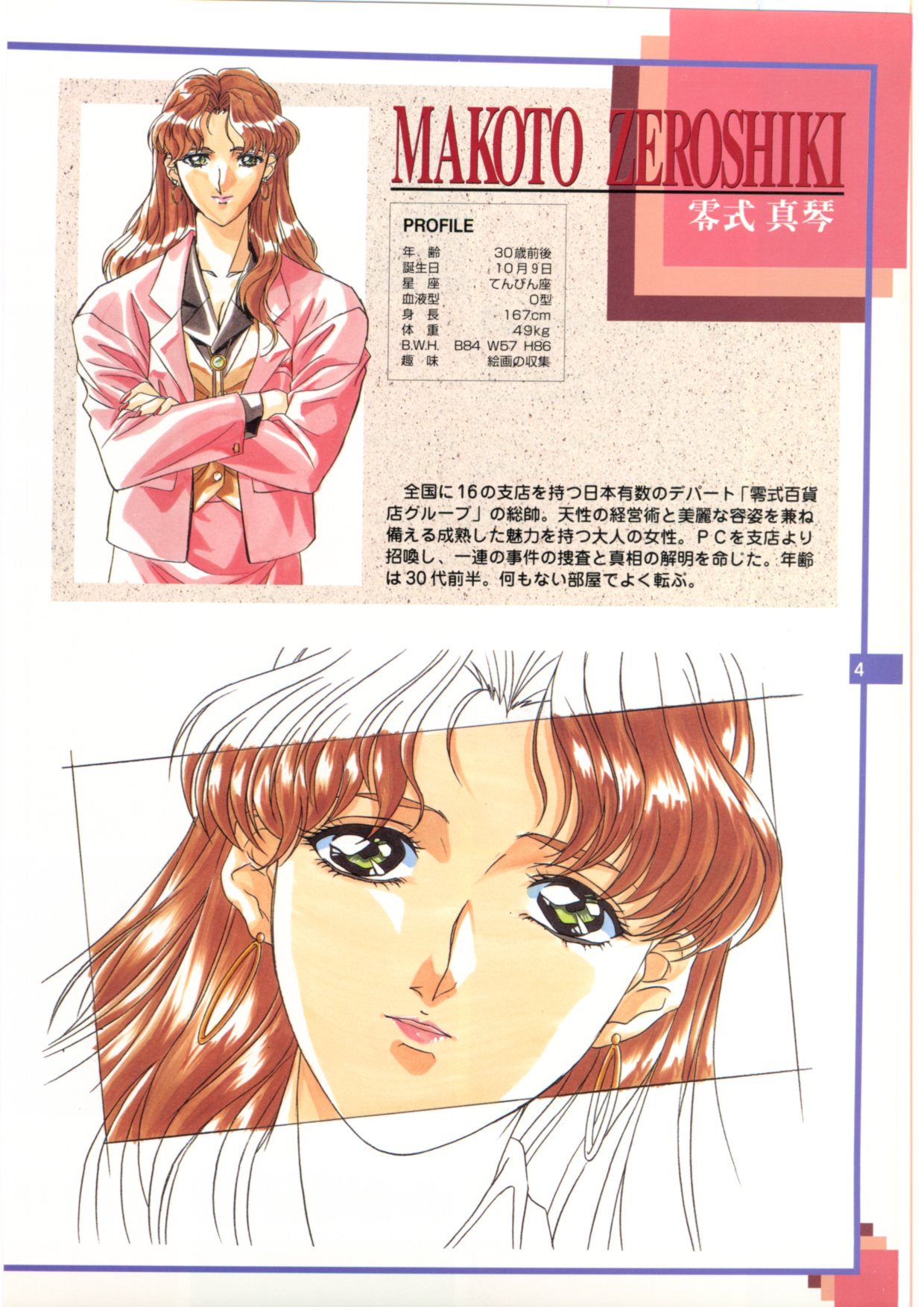 The Original Pictures of Ryouki no Ori page 3 full