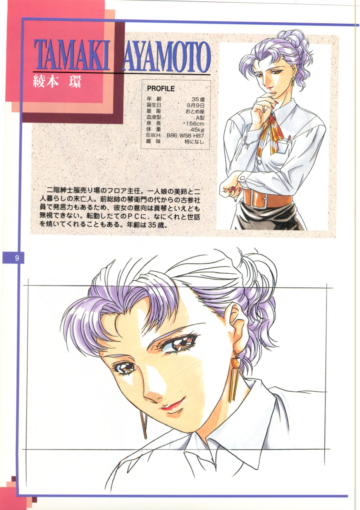 The Original Pictures of Ryouki no Ori page 8 full