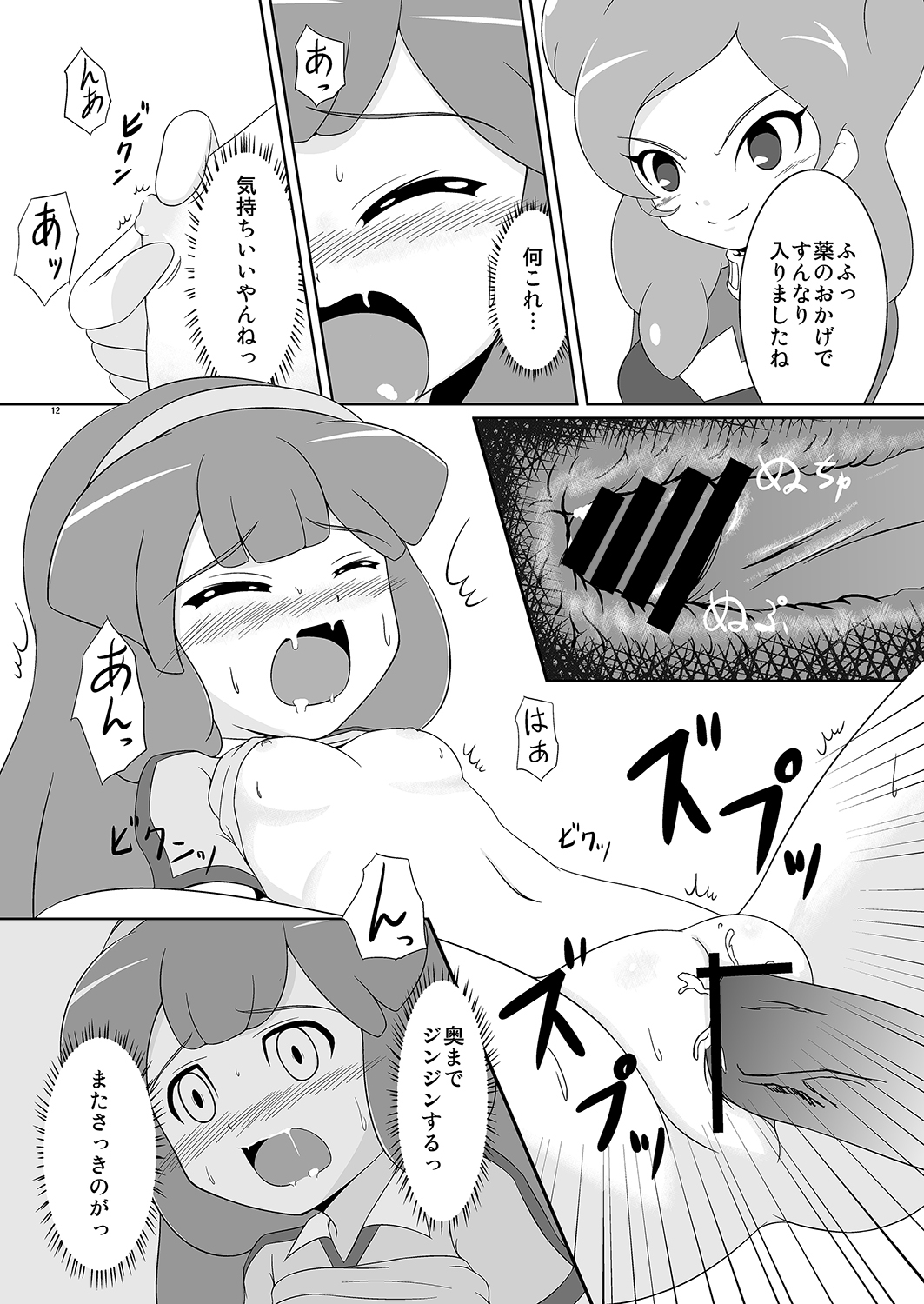 Beta Beta Kinago Mochi page 11 full