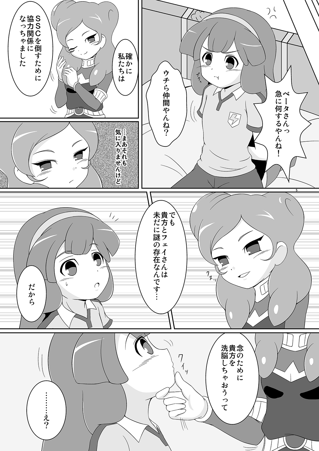 Beta Beta Kinago Mochi page 4 full