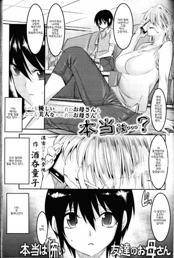 [Shuten Douji] Hontou wa Kowai Tomodachi no Okaa-san | 사실은 무서운 친구의 엄마 (Girls ForM Vol.11) [Korean] cover