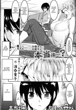 Hontou wa Kowai Tomodachi no Okaa-san | 사실은 무서운 친구의 엄마