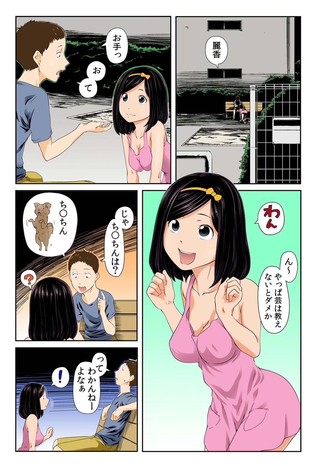 Perohame Saiminjutsu! ~Namaiki na Imouto yo, Inu ni Naare! ～ page 4 full