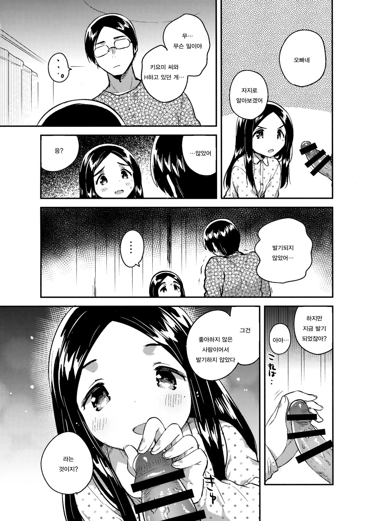 Imouto wa Mistress  | 여동생은 애인 page 11 full