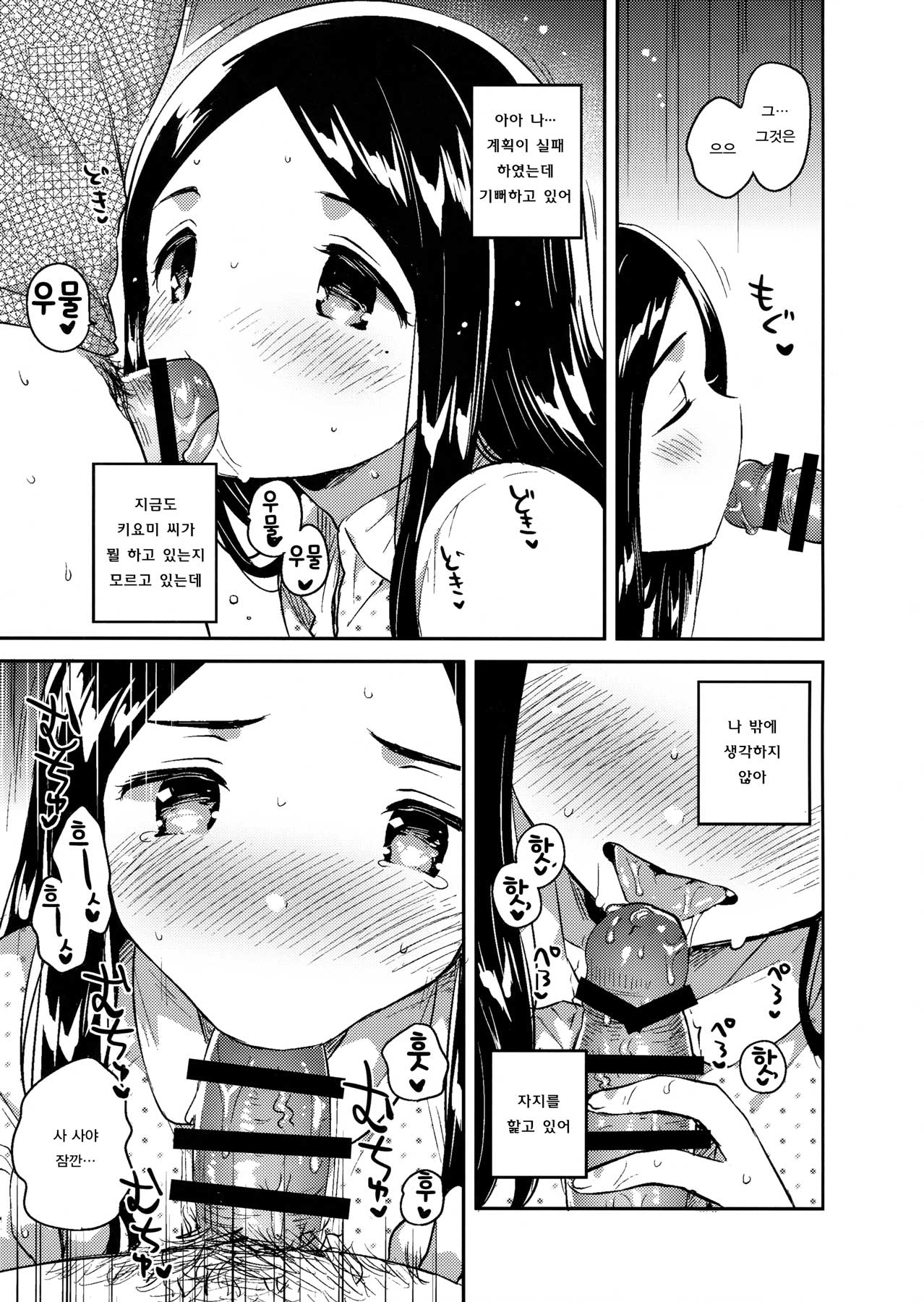 Imouto wa Mistress  | 여동생은 애인 page 12 full