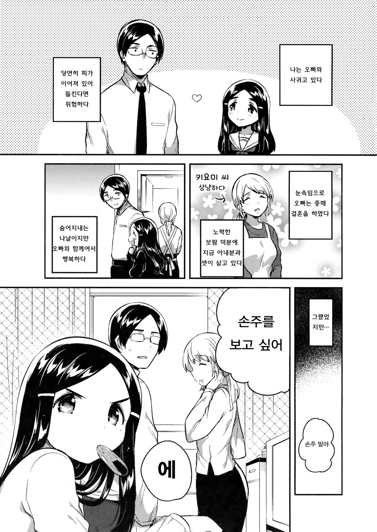 Imouto wa Mistress  | 여동생은 애인 page 2 full