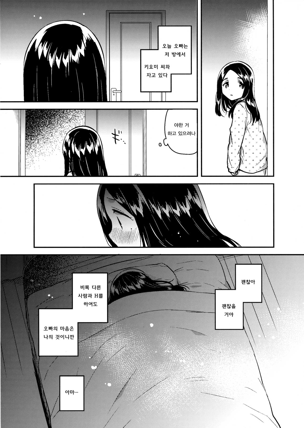 Imouto wa Mistress  | 여동생은 애인 page 9 full