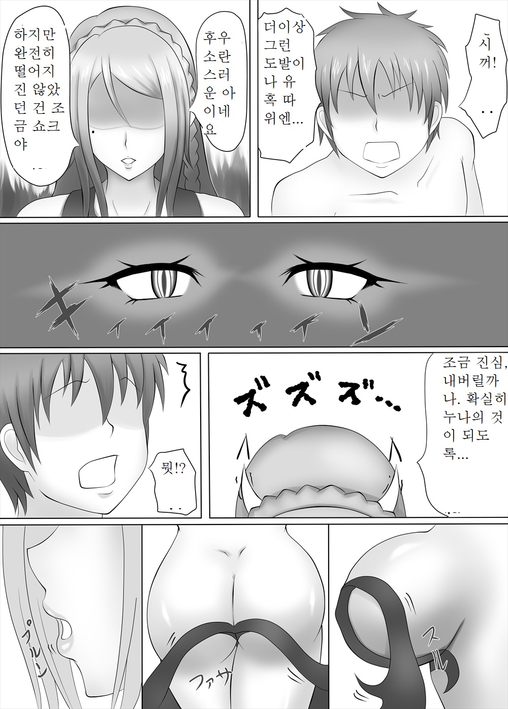 Succubus no Drain Esthe ~Fanbook~ page 3 full