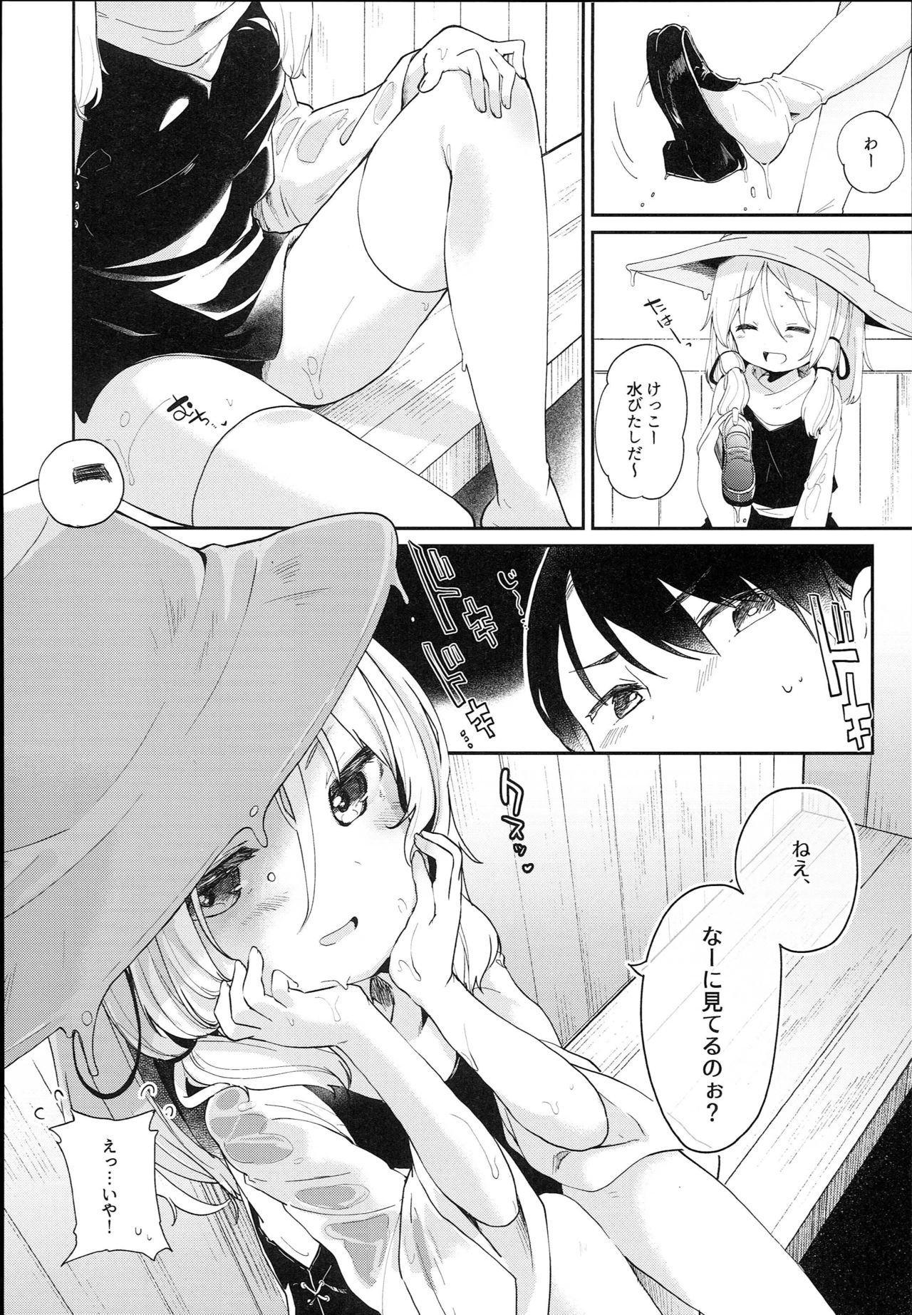 Kamisama to Ama Yadori page 8 full