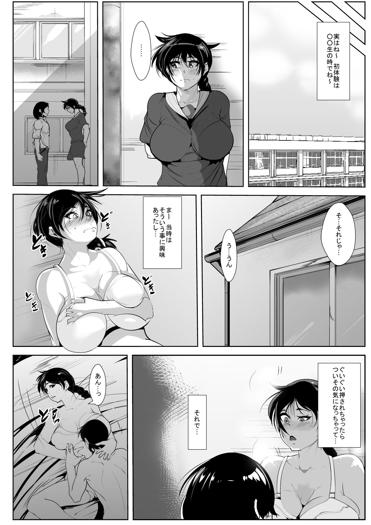Mukashi kara Suki Datta Hito ga Chara Otoko no Sei de DoEro Onna ni Natte Ita page 4 full