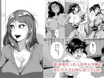 [AKYS Honpo] Mukashi kara Suki Datta Hito ga Chara Otoko no Sei de DoEro Onna ni Natte Ita cover