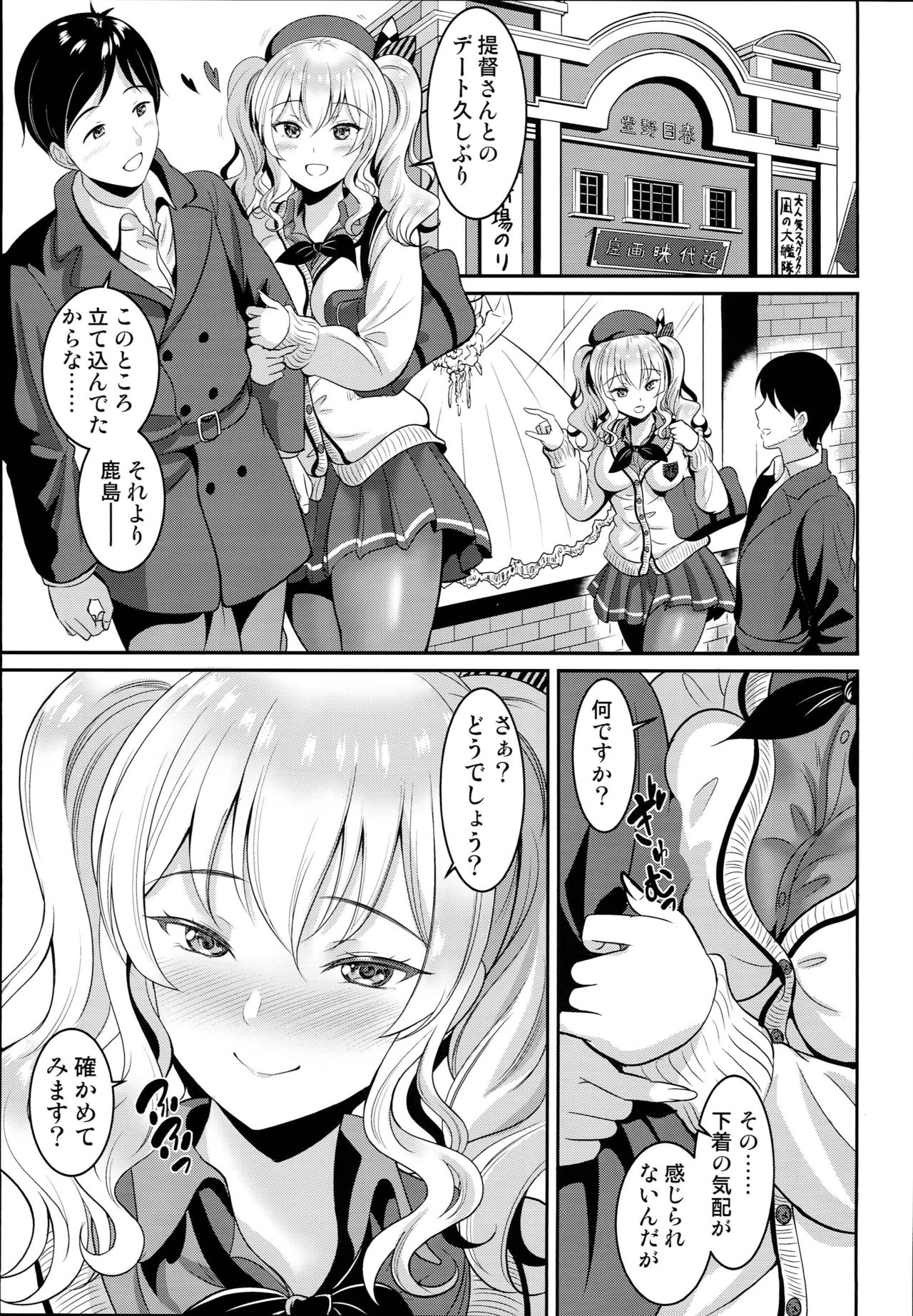 JK Seifuku Kashima-san page 7 full