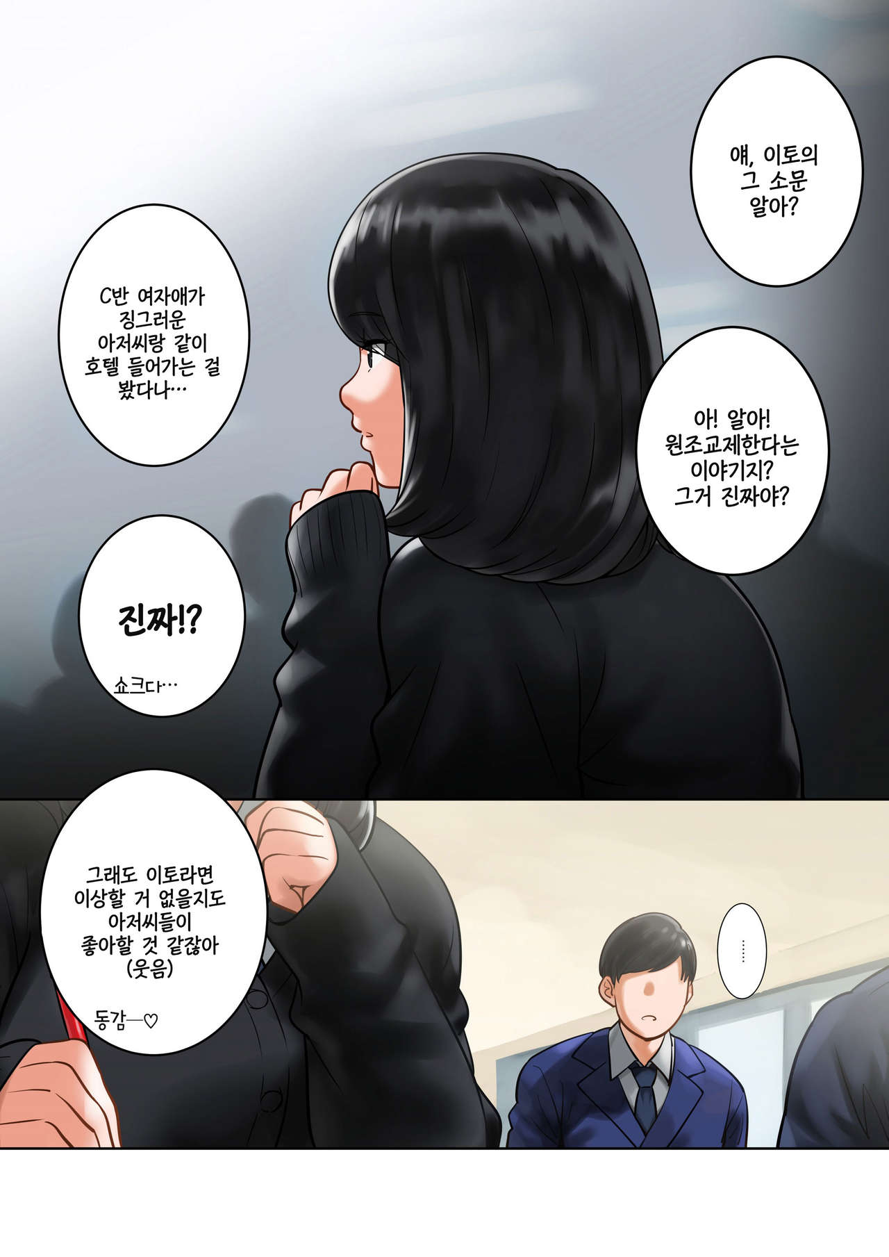 Wakeari na Kanojo | 사연이 있는 그 아이 page 3 full