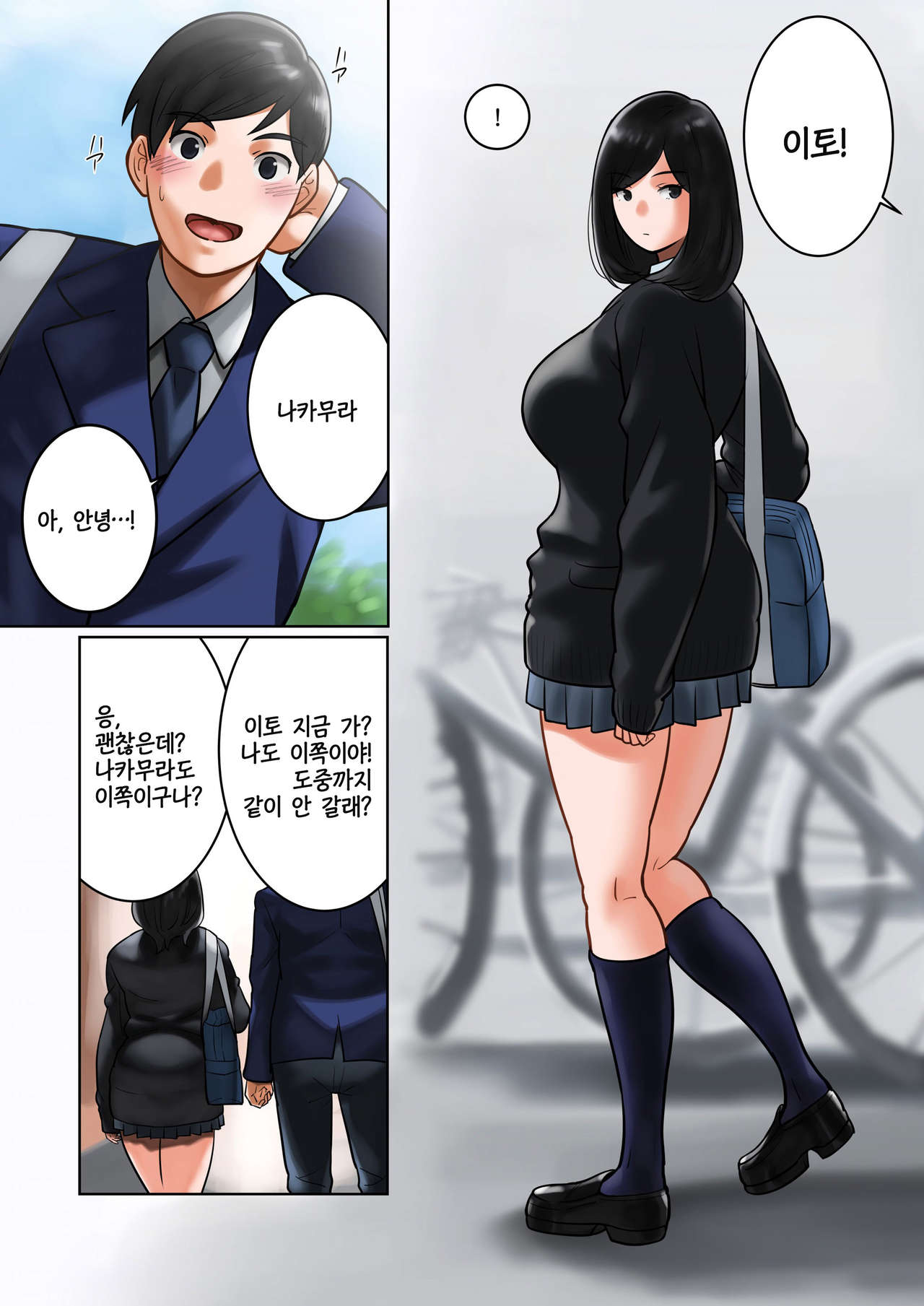 Wakeari na Kanojo | 사연이 있는 그 아이 page 4 full