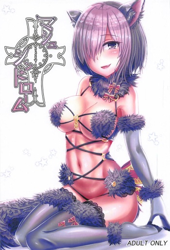 (C93) [Wisteria Branch] Mash Syndrome (Fate/Grand Order) cover