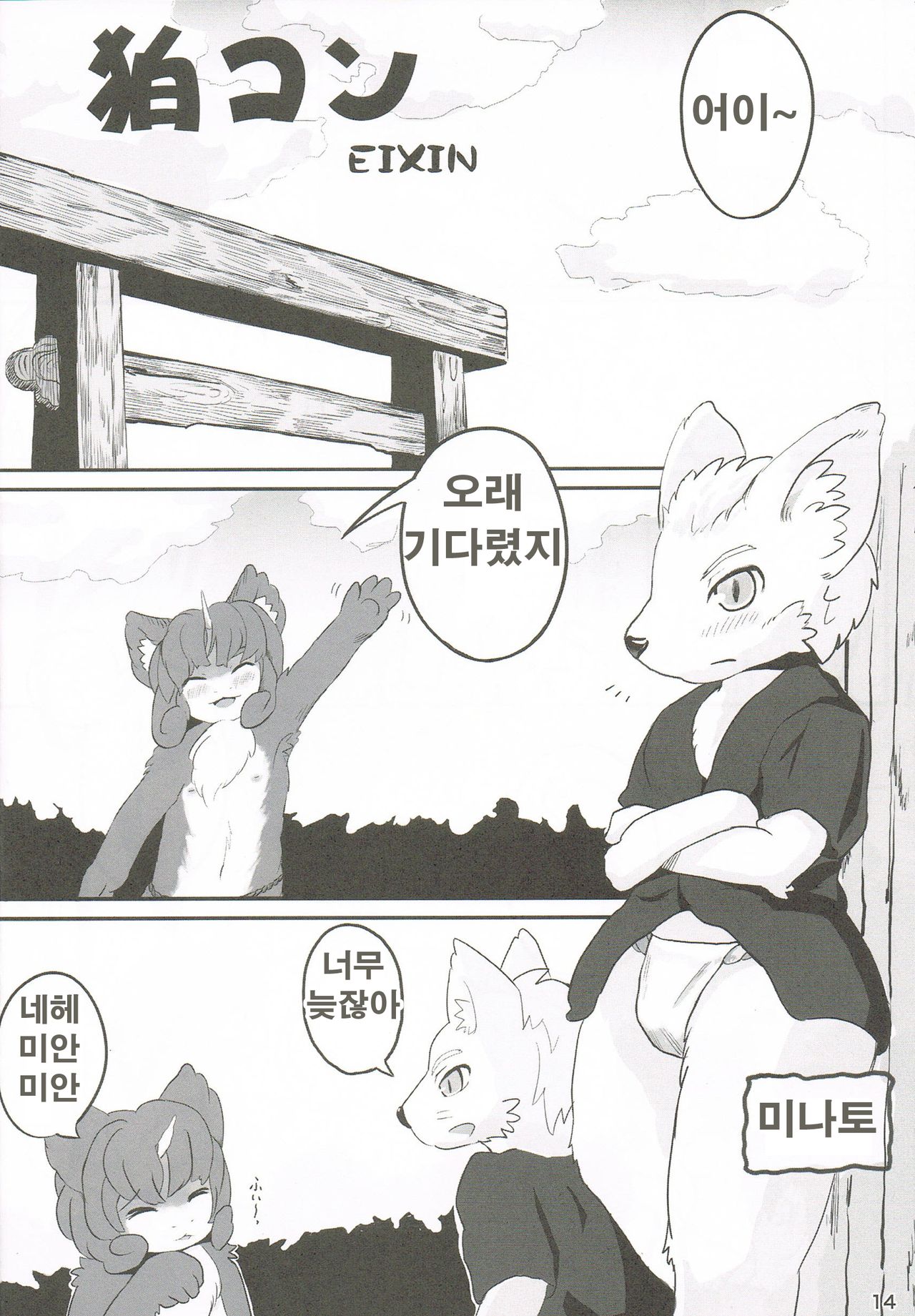 Mofumofu Remix page 11 full