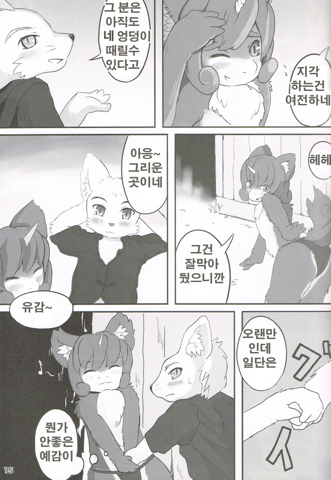 Mofumofu Remix page 12 full
