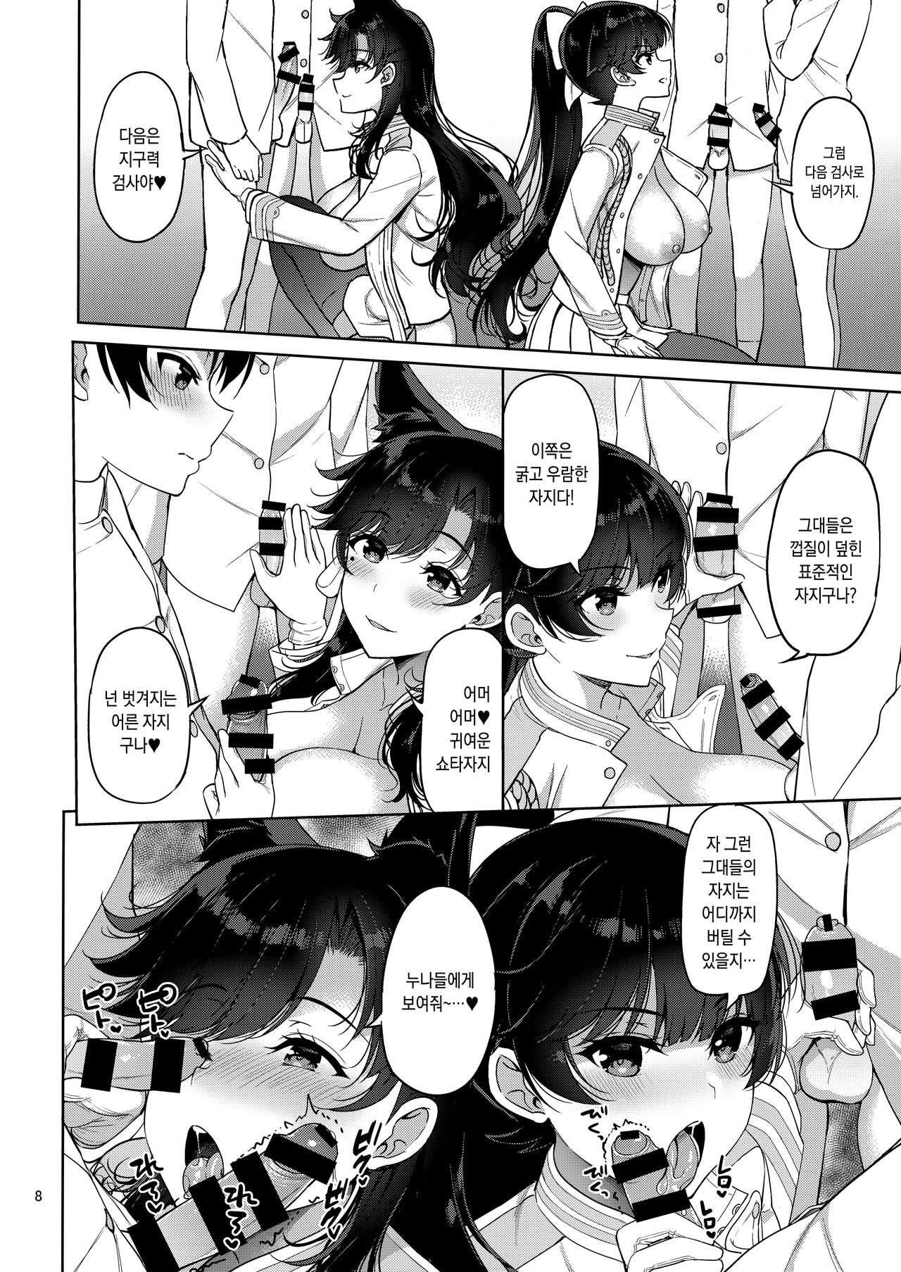 Atago-san to Takao-san | 아타고 씨와 타카오 씨 page 7 full