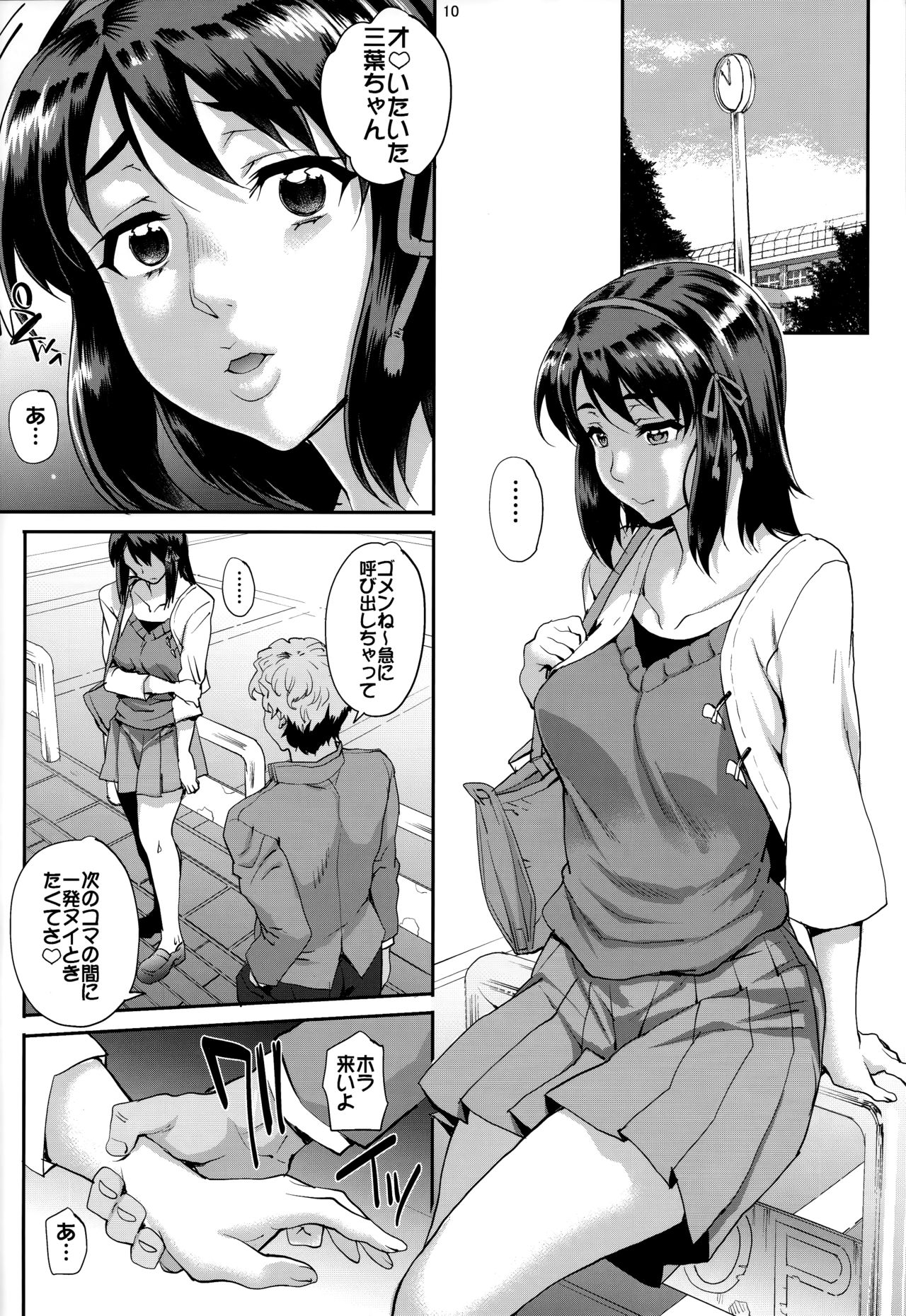 Kimi no Janai. page 11 full