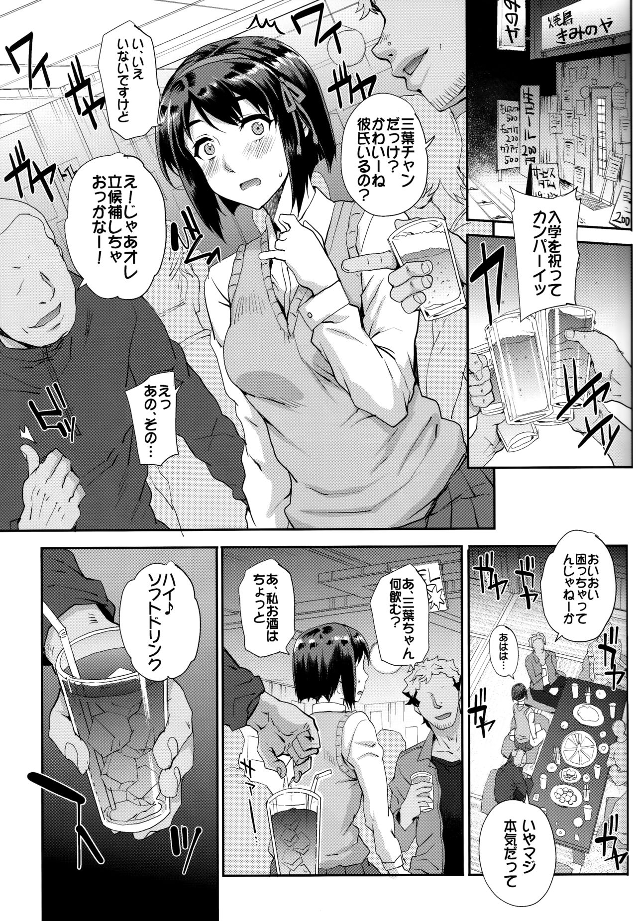 Kimi no Janai. page 6 full