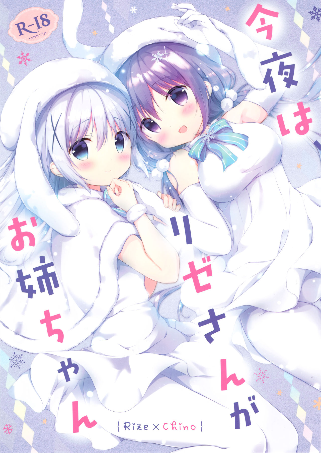 Konya wa, Rize-san ga Onee-chan page 1 full