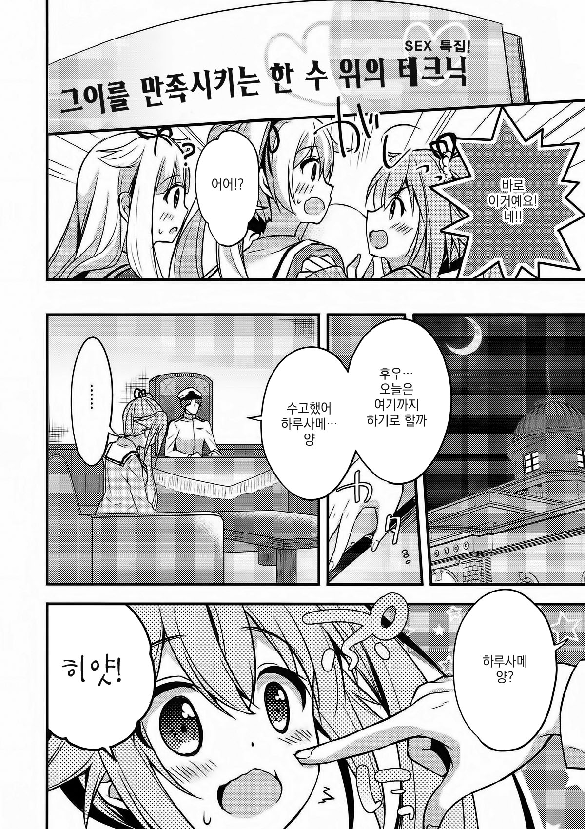 Shireikan Soko wa dame desu! page 6 full