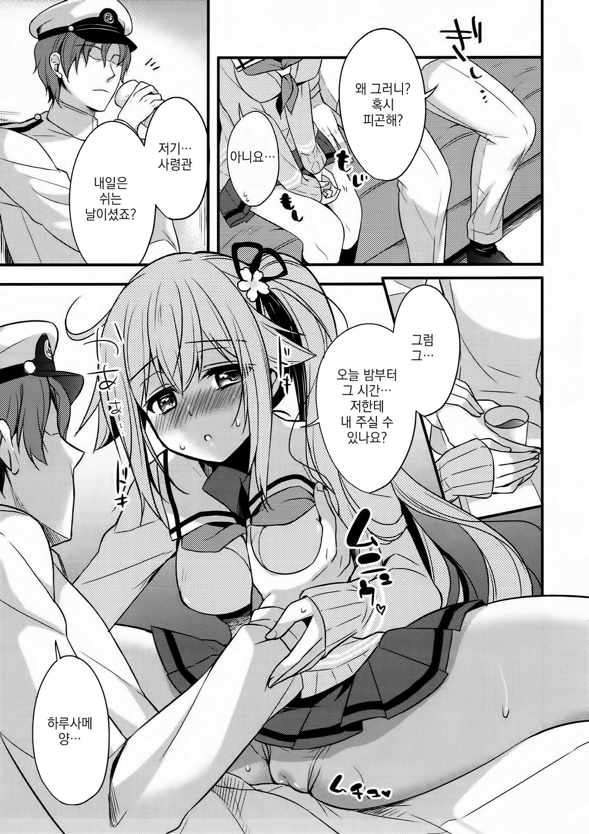 Shireikan Soko wa dame desu! page 7 full