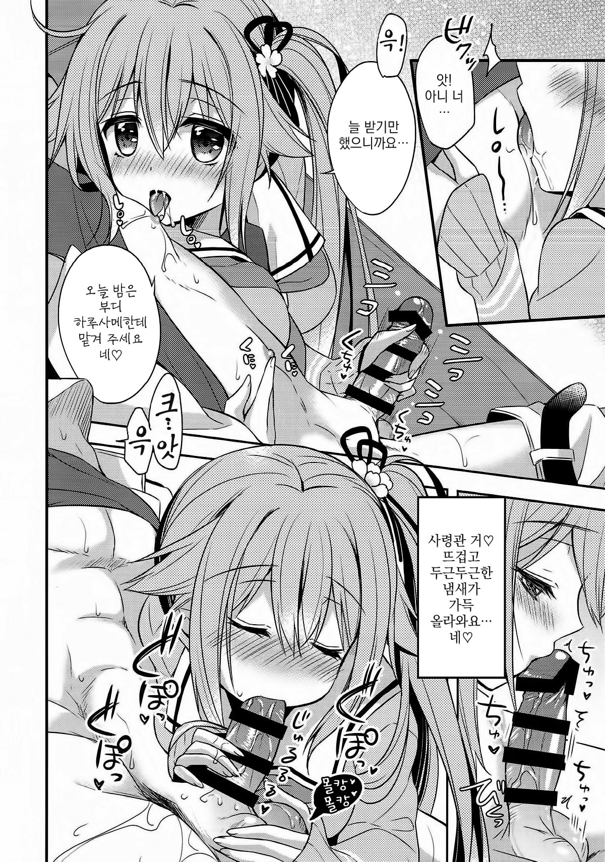 Shireikan Soko wa dame desu! page 8 full