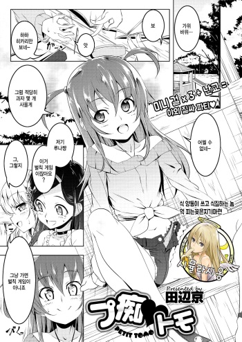 [Tanabe Kyou] Petit Tomo (COMIC Megastore Alpha 2017-03) [Korean] [Digital] cover