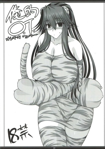 [Shichiyou Souryuujin (Soushin Souma)] Oreteki O.T. (Toaru Majutsu no Index) cover